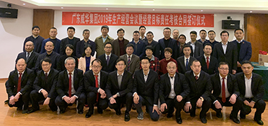 爱游戏(ayx)体育官方网站-ayx.com2019年生产经营会议在井冈山召开