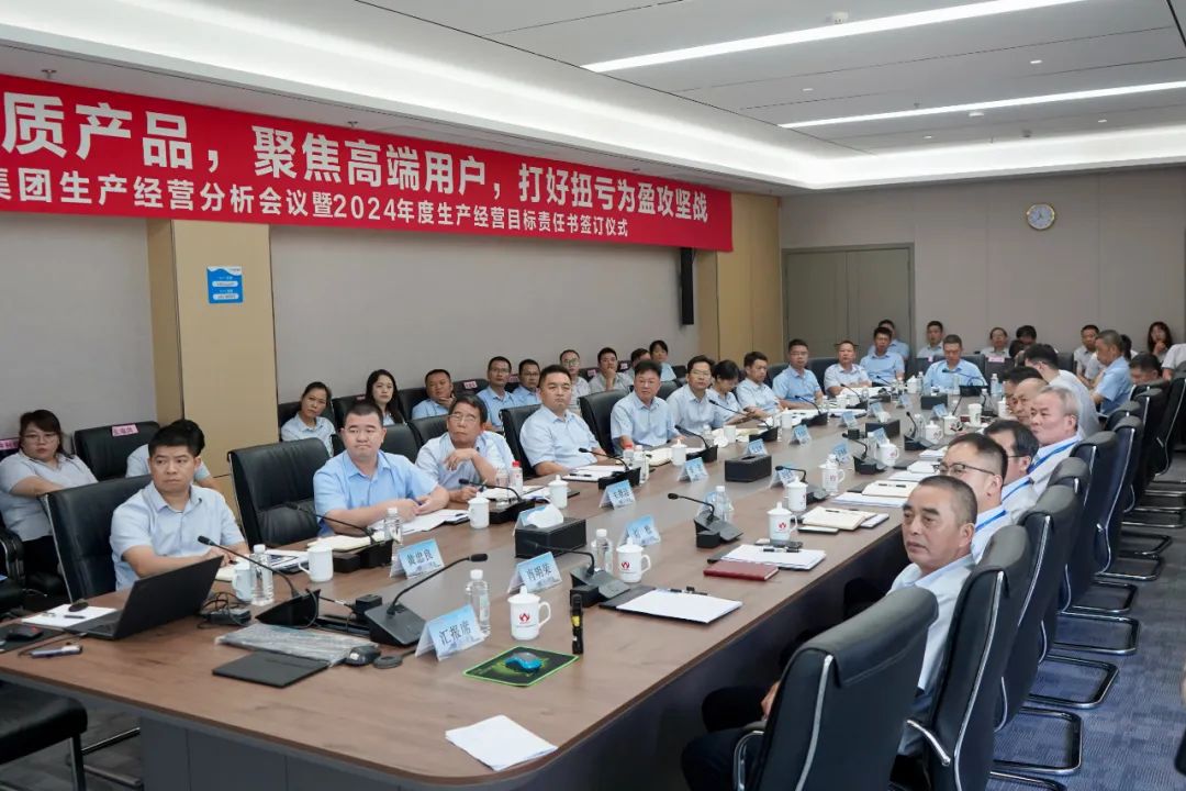 爱游戏(ayx)体育官方网站-ayx.com生产经营分析会议暨2024年度生产经营目标责任书签订仪式顺利召开